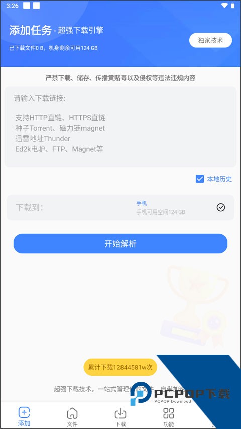 浩克下载器2026新版 v1.9.3
