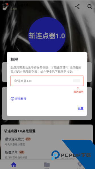 斩连点器手游安装 v1.0