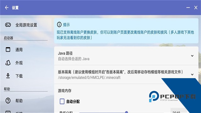 我的世界Hmcl启动器手机版下载最新版v3.0.1