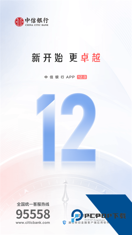 中信银行手机银行 v12.0.6安卓版