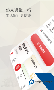 盛京通最新版官方正版客户端下载 v4.5.0
