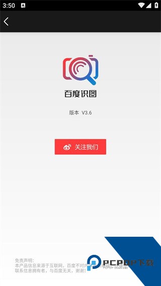 百度识图手机版下载最新版v3.6.0