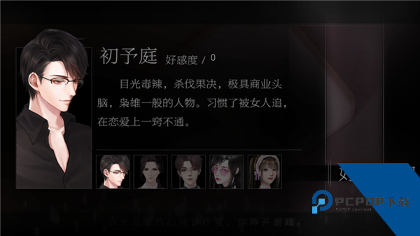 恋爱选择困难症内置金手指版 完整版v1