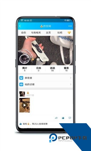 QQ空间万能查看器安卓手机版v8.5.5