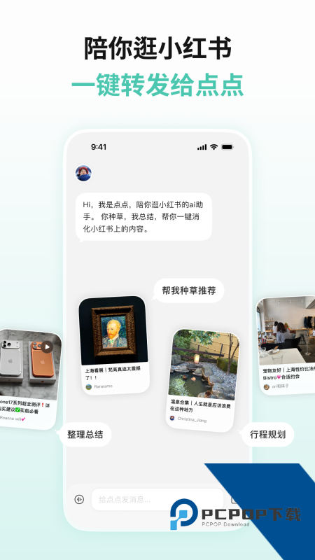 点点AI App最新版本下载 v3.9.0安卓版