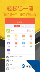轻松记账app官方正版客户端下载 v2.4.8