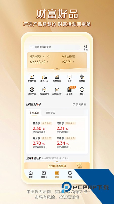 建设银行手机银行 v9.1.0安卓版
