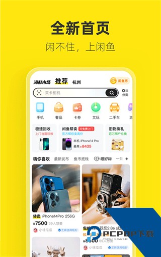 咸鱼网二手交易平台最新版下载v7.24.50 安卓版