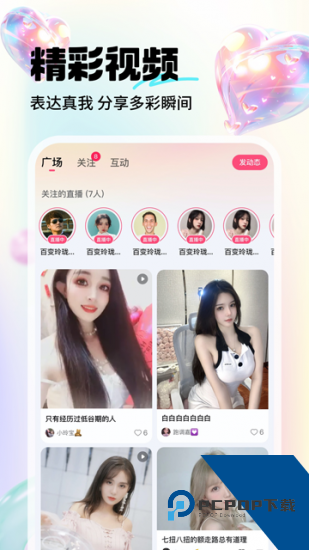 秒音直播app免费版 v4.5.16.6