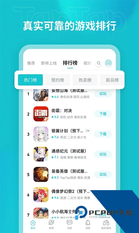 TapTap手机版最新版本下载 v2.93.1安卓版