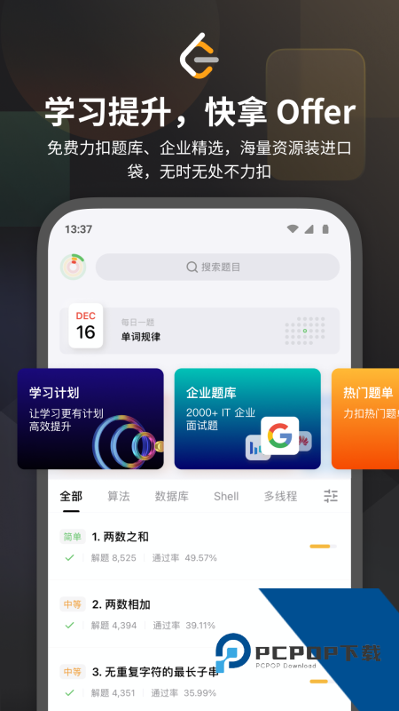 LeetCode力扣App最新版本下载 v2.17.8安卓版