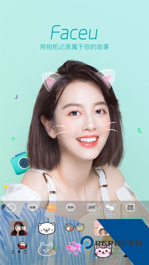 faceu激萌美颜相机免费版应用app下载 v7.3.0