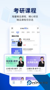 近课考研最新版手机版下载 v3.2.11