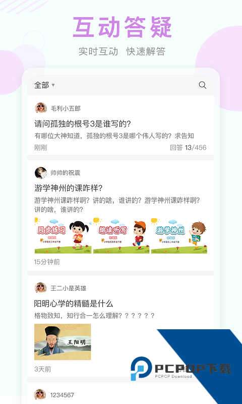 空中课堂网课平台下载最新版本v9.84