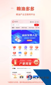 粮油多多官方正版交易平台app下载 v2.4.4
