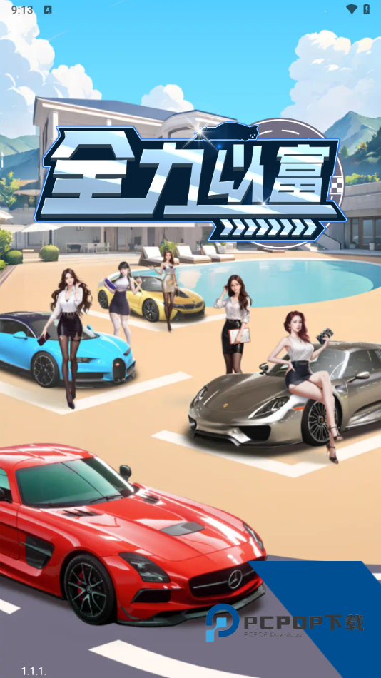 全力以富赚钱小游戏 红包版v1.1.1