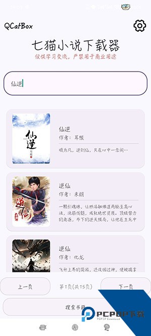 QCatBox七猫小说下载器app最新版