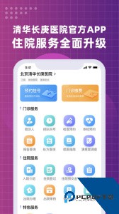 北京清华长庚医院app官方正版最新版下载 v3.0.7