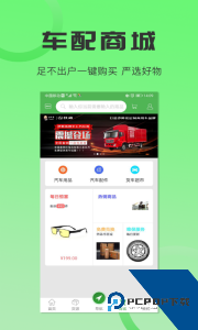 沙师弟司机app官方正版下载 v5.9.5