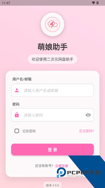 萌娘助手(含卡密)安卓版下载v4.0