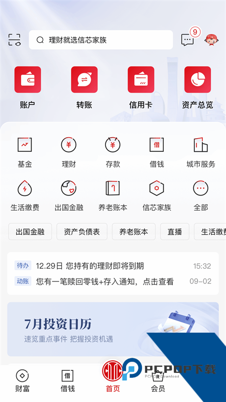 中信银行手机银行 v12.0.6安卓版