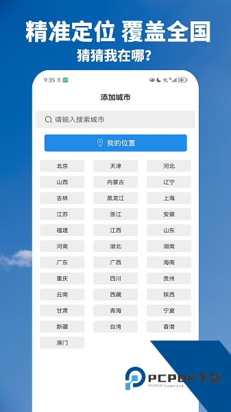 天气早预警安卓版v1.00.01 安卓版