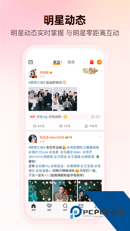 微博手机版最新版本下载 v16.2.2安卓版