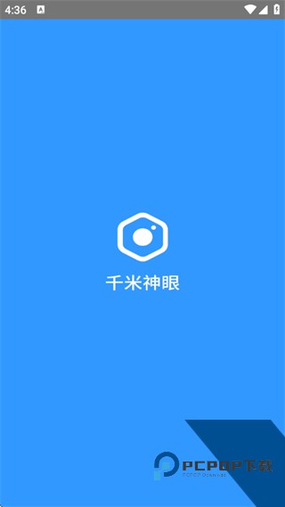 千米神眼最新版下载v3.56.4