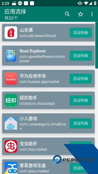 创建快捷方式1.17版本安卓版下载v1.17