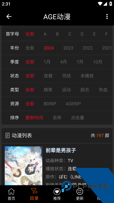 AGE动漫2026官方正版下载安卓版本v1.0.2