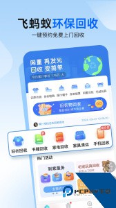 飞蚂蚁旧衣服回收平台app下载 v1.23.1