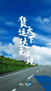 货运达司机端最新版软件下载 v2.4.9
