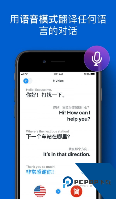 Translate翻译器软件最新版v9.29.42.84