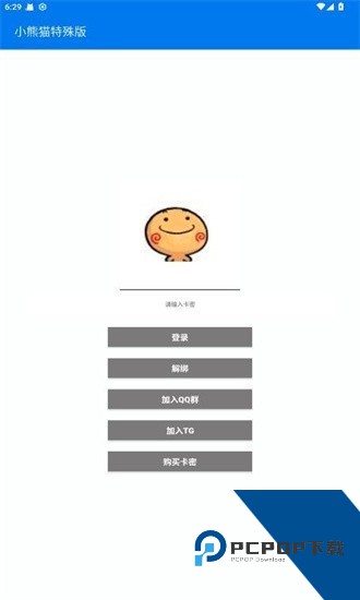 超自然行动组小熊猫辅助器最新版v50.1