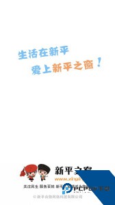 新平之窗最新版下载 v3.6