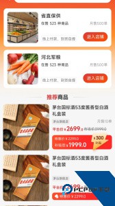 职工e惠最新版下载 v1.10.96