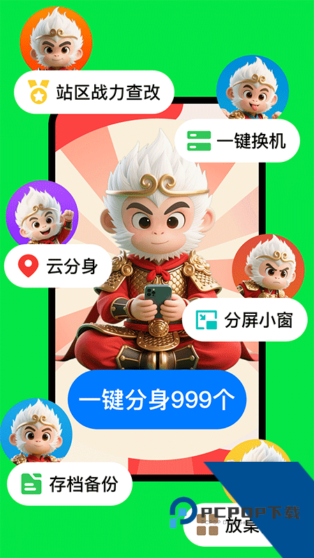悟空分身app最新版本下载 v12.7.1安卓版