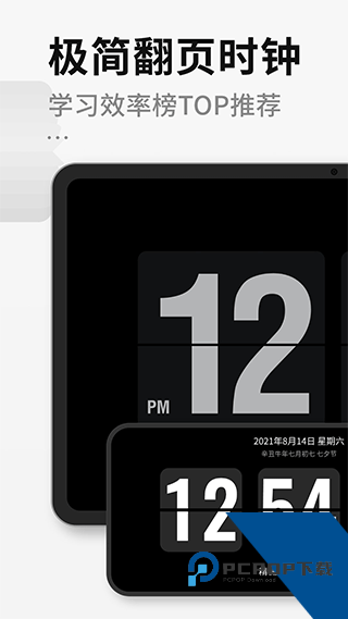 翻页桌面时钟2026最新版应用app下载 v2.6.6