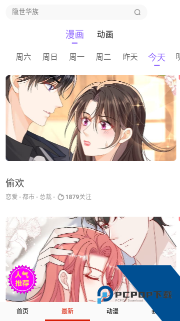 小黄花漫画app免费