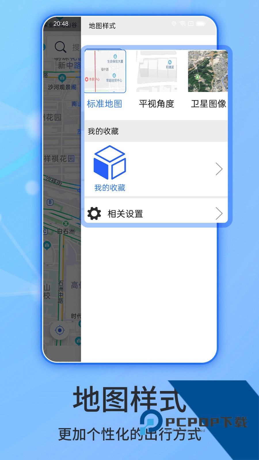 北斗卫星手机导航下载最新版v2.0.3.9