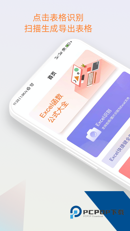 表格识别正版v1.0.0