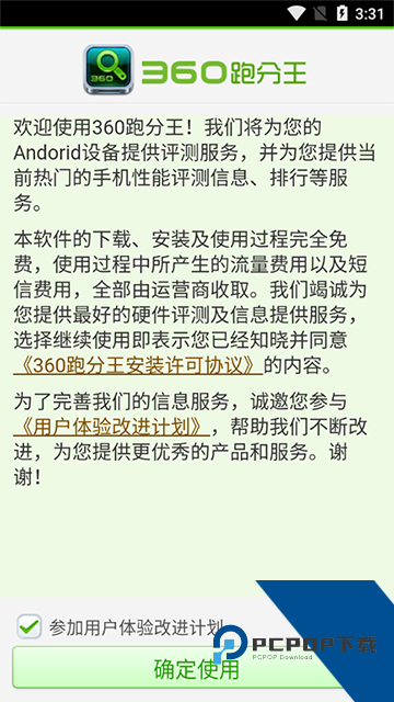 360跑分王手机性能测试工具v10.11.19