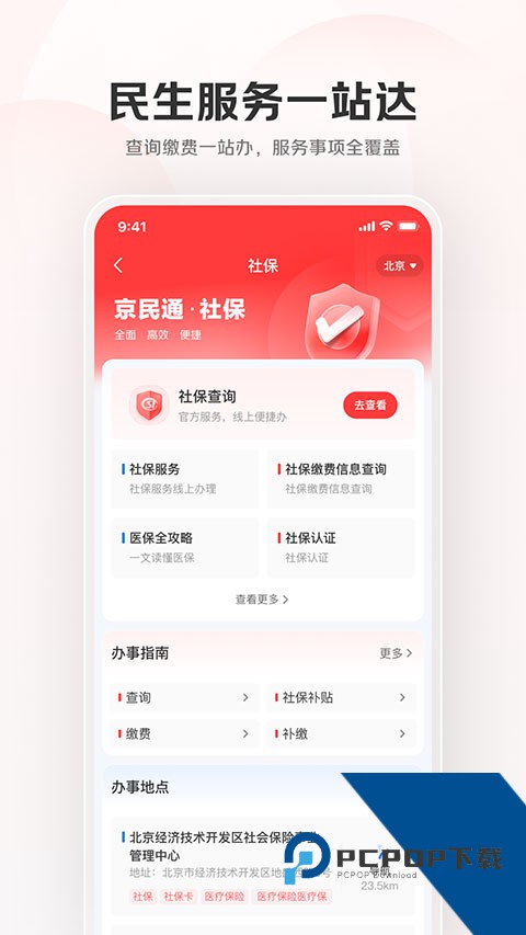 京民通最新版免费v2.0.9 安卓版