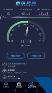 泰尔网测官方正版下载 v1.3.57-11211034