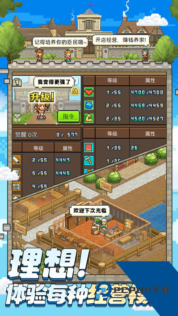 王都创世录手机版游戏