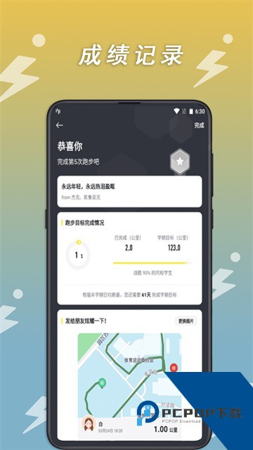 小步点跑步手机版v4.3