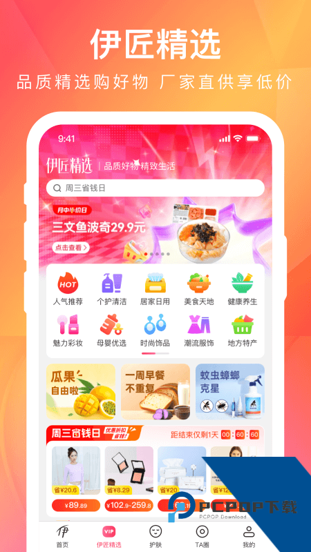 伊的家商城手机版下载 v4.22.0安卓版