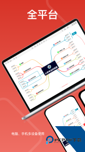 寻简思维导图官方正版下载 v3.3.2