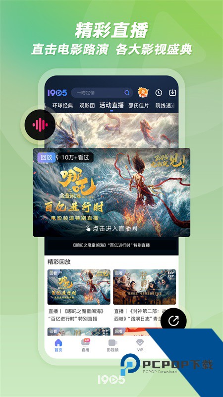 1905电影网app手机客户端下载 v6.8.14安卓版