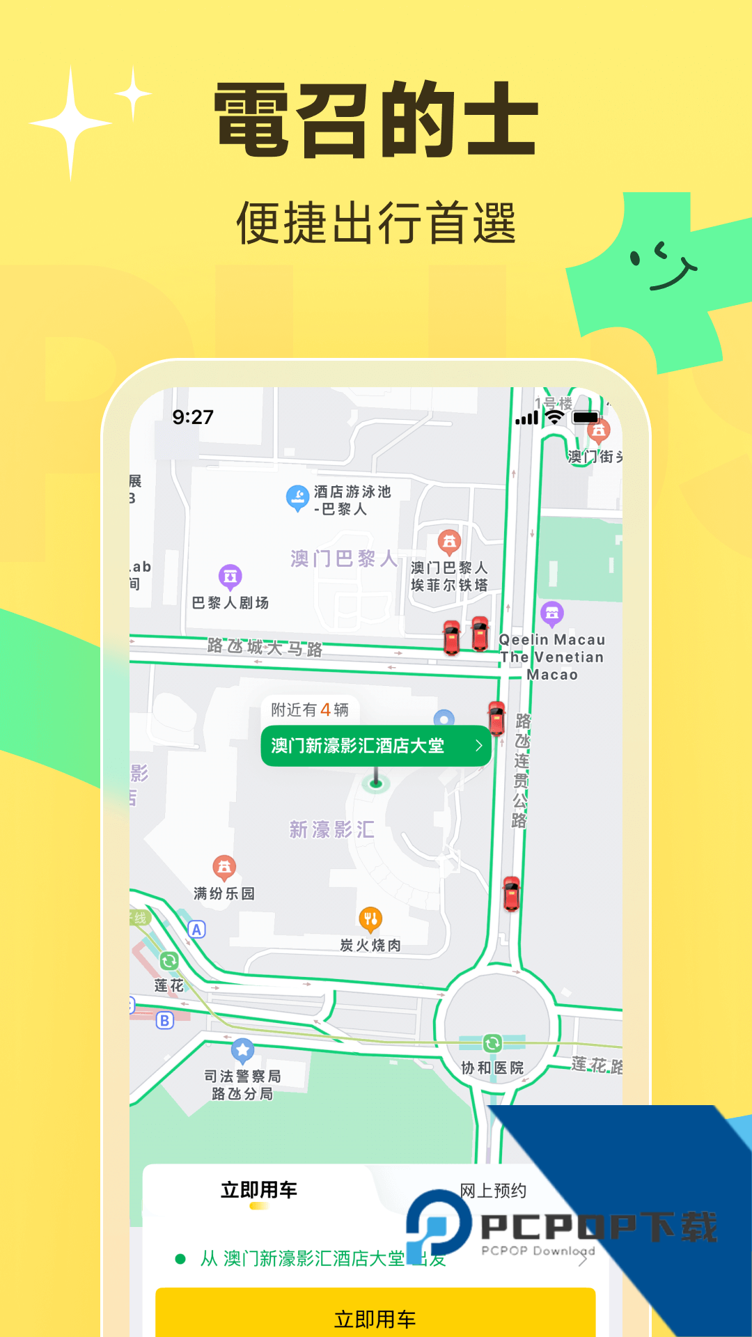 澳门电召PLUSApp官方正版